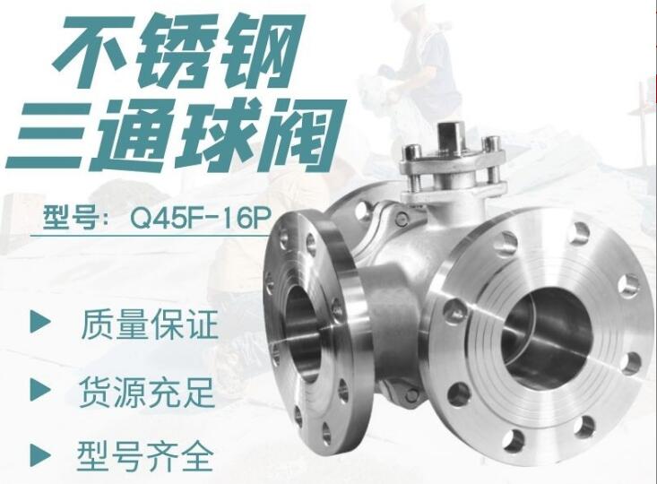 三通球閥廠家，三通調節電動球閥廠家