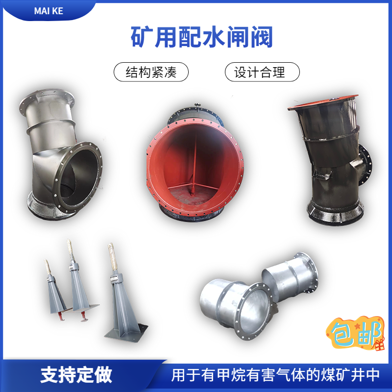 礦用電動配水閥