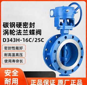 新疆DN250/D343H-16C法蘭蝶閥生產(chǎn)廠家