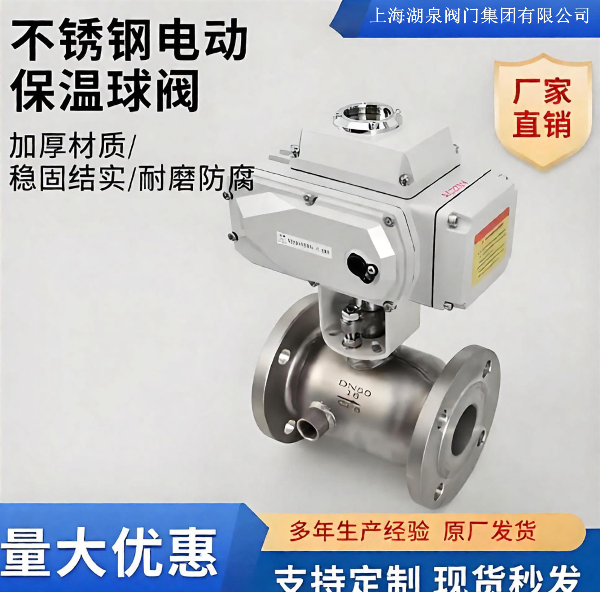 電動保溫球閥