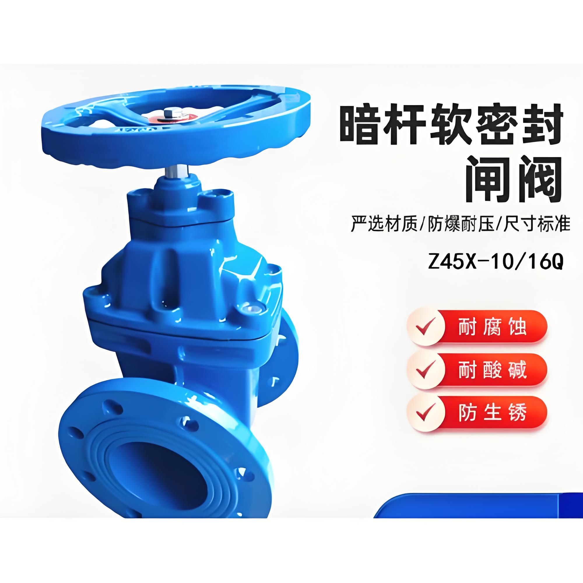 Z45X-10Q/16Q暗桿軟密封閘閥