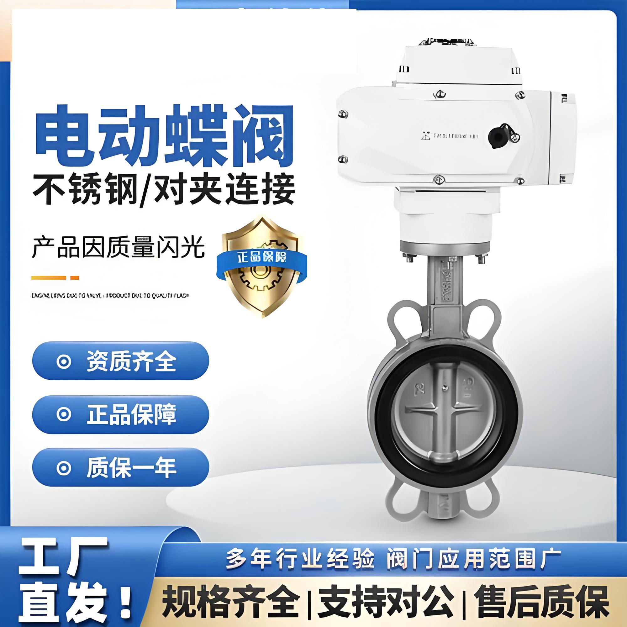 對夾式電動蝶閥